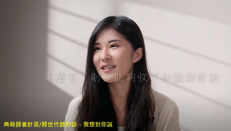 【師者】正修科技大學/典範師者計畫/跨世代師對話圖片(另開新視窗)
